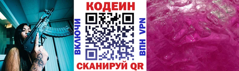 Codein напиток Lean (лин)  Зерноград 